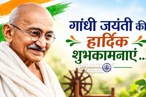 गांधी जयंतीनिमित्त नागपूर मध्यवर्ती कारागृहात बंदी कल्याण दिन