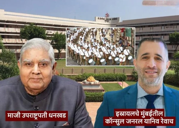 Israel Consul General, Former Vice-President Dhankhar to Attend RSS Vijayadashami Event in Nagpur