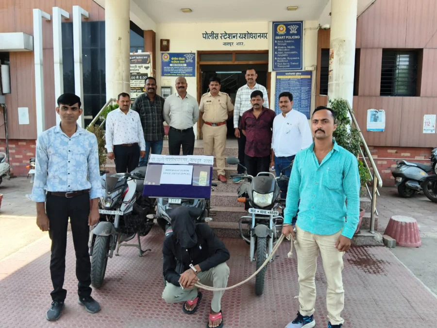 नागपुर में शातिर चोर गिरफ्तार, यशोधरा नगर पुलिस ने खोले चोरी के 5 मामले