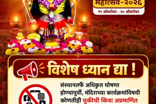 कोराडी महालक्ष्मी मंदिरातील प्रकल्पांच्या उद्घाटनाबाबत अफवा; संस्थानकडून नागरिकांना सावधगिरीचा इशारा